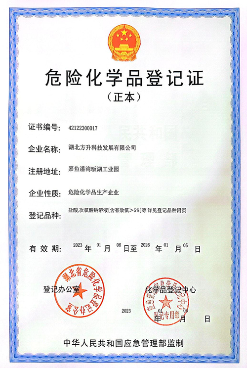 危险化学品登记证.png
