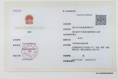危险化学品经营许可证.png